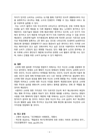 소비자심리학_매슬로우의 욕구위계에 대해서 정리하고 소비자 측면에서의 욕구위계에 관한 견해를 제시하세요-6