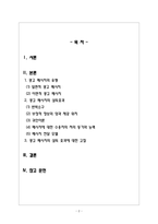 마케팅관리론_일면적 광고 메시지와 이면적 광고 메시지의 설득 효과에 대해 논하시오-2