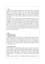 마케팅관리론_일면적 광고 메시지와 이면적 광고 메시지의 설득 효과에 대해 논하시오-3