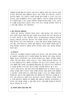 마케팅관리론_일면적 광고 메시지와 이면적 광고 메시지의 설득 효과에 대해 논하시오-4