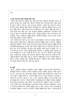 마케팅관리론_일면적 광고 메시지와 이면적 광고 메시지의 설득 효과에 대해 논하시오-6