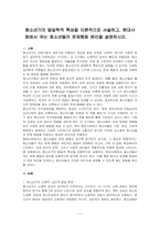 청소년기의 발달학적 특성을 이론적으로 서술하고, 현대사회에서 겪는 청소년들의 문제행동 원인을 설명하시오-1