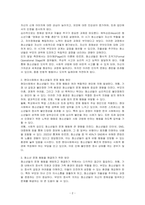 청소년기의 발달학적 특성을 이론적으로 서술하고, 현대사회에서 겪는 청소년들의 문제행동 원인을 설명하시오-2