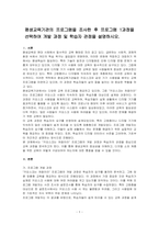 평생교육기관의 프로그램을 조사한 후 프로그램 1과정을 선택하여 개발 과정 및 학습자 관점을 설명하시오-1