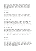 사회복지실천론] 1601년 엘리자베스 구빈법, 자선조직협회, 인보관운동을 설명하시오-3