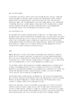 사회복지실천론] 1601년 엘리자베스 구빈법, 자선조직협회, 인보관운동을 설명하시오-4