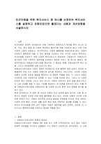 빈곤아동을 위한 복지서비스 중 하나를 선정하여 복지서비스를 설명하고 포함되었으면 좋겠다는 내용과 개선방향을 서술하시오-1