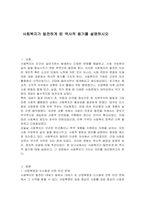 사회복지가 발전하게 된 역사적 동기를 설명하시오-1