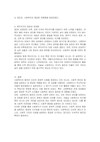 사회복지가 발전하게 된 역사적 동기를 설명하시오-3