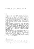 시각적 요소 색과 감정의 연관성에 대해 서술하시오-1