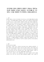 연구주제에 대하여 정확하게 검증하기 위해서는 측정가능하도록 개념화와 조작화가 필요하다 연구주제를 한 가지 정하고 그것을 개념화한 후 조작화하는 과정을 설명하시오-1