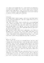 연구주제에 대하여 정확하게 검증하기 위해서는 측정가능하도록 개념화와 조작화가 필요하다 연구주제를 한 가지 정하고 그것을 개념화한 후 조작화하는 과정을 설명하시오-2