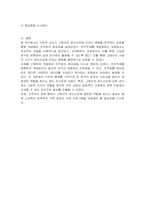 연구주제에 대하여 정확하게 검증하기 위해서는 측정가능하도록 개념화와 조작화가 필요하다 연구주제를 한 가지 정하고 그것을 개념화한 후 조작화하는 과정을 설명하시오-3