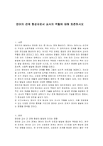 영아의 관계 형성자로서 교사의 역할에 대해 토론하시오-1