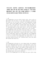 우리나라의 대표적인 공공부조인 국민기초생활보장법은 1999년 제정 이후 몇 차례 개정이 있었습니다 국민기초생활보장법의 제정 이후 개정 과정을 설명하고, 그 과정을 권리성(사회복지수급권) 측면에서 평가하시오-1