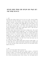 원격교육 매체의 특징에 따른 원격교육 참여 학습자 동기유발 전략을 제시하시오-1