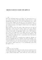 웹상에서의 멀티미디어 효과에 대해 설명하시오-1