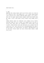 최근 우리나라 노인문제 중 황혼이혼이 사회문제가 되고 있다 황혼이혼을 용인할 수 있을 것인가에 대하여 자신의 의견을 찬반 중 선택하여 제시하고 토론하시오-3