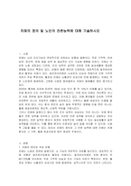 치매의 정의 및 노인의 잔존능력에 대해 기술하시오-1