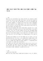 플립 러닝의 개념과 특징, 플립 러닝의 활용 사례를 기술하시오-1