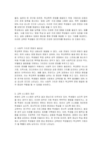 학교폭력 및 집단따돌림은 끊이지 않는 청소년 문제입니다 지금까지 거론된 문제 외에 자신이 생각하는 해결방안을 논하세요-2