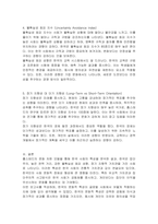 홉스테드(Geert Hofstede)의 문화 차원 모델을 요약하여 기술하고 이에 따른 한국인의 사회 문화적 정체성에 대하여 제시하시오-3