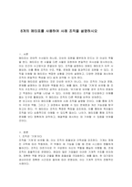 8개의 메타포를 사용하여 사례 조직을 설명하시오-1