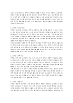 8개의 메타포를 사용하여 사례 조직을 설명하시오-2