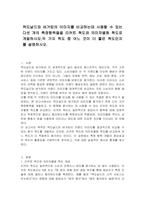 맥도날드와 버거킹의 이미지를 비교하는데 사용할 수 있는 다섯 개의 측정항목들을 리커트 척도와 의미차별화 척도로 개발하시오두 가지 척도 중 어느 것이 더 좋은 척도인지를 설명하시오-1