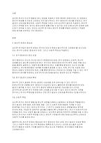 심리학개론] 심리학이 연구과정에서 윤리적 문제를 진지하게 고려해야 하는 이유와 대응 방안에 대해 토론해주세요​-2