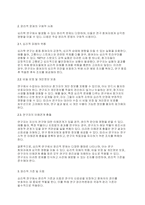 심리학개론] 심리학이 연구과정에서 윤리적 문제를 진지하게 고려해야 하는 이유와 대응 방안에 대해 토론해주세요​-3
