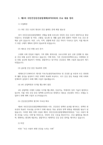 보건프로그램개발및평가4 제5차국민건강증진종합계획HP2030주요내용정리수립배경비전목표추진계획5분과인구집단별건강관리추진계획및지표의견제시00-2