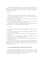 보건프로그램개발및평가4 제5차국민건강증진종합계획HP2030주요내용정리수립배경비전목표추진계획5분과인구집단별건강관리추진계획및지표의견제시00-3
