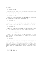 보건프로그램개발및평가4 제5차국민건강증진종합계획HP2030주요내용정리수립배경비전목표추진계획5분과인구집단별건강관리추진계획및지표의견제시00-5
