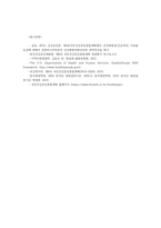 보건프로그램개발및평가4 제5차국민건강증진종합계획HP2030주요내용정리수립배경비전목표추진계획5분과인구집단별건강관리추진계획및지표의견제시00-7