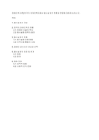 장애인복지론] 한국의 장애인복지에서 탈시설화의 현황과 전망에 대하여 논하시오-1