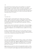 장애인복지론] 한국의 장애인복지에서 탈시설화의 현황과 전망에 대하여 논하시오-2