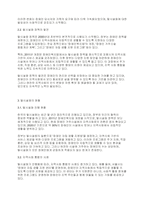 장애인복지론] 한국의 장애인복지에서 탈시설화의 현황과 전망에 대하여 논하시오-3