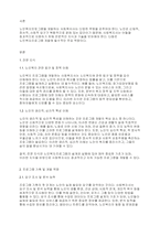 프로그램개발과평가] 노인복지프로그램을 개발하는 사회복지사가 갖추어야 할 역량을 작성하시오-2