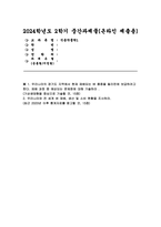 [식용작물학1] 2024년 2학기 중간과제- 우리나라의 경기도 지역에서 현재 재배되는 벼 품종을 필리핀에 보급하려고 한다. 재배 과정 중 예상되는 문제점에 대해 기술하라. 기상생태형을 중심으로 기술할 것 우리나라와 전 세계 벼 재배, 생산 및 소비 현황을 조사하라. 최근 2020년 이후 통계자료를 참고할 것-1