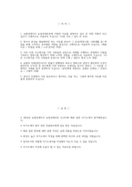 [농협경제지주 자기소개서] 2024년 농협경제지주 농업경제부문 일반 자소서 합격예문 농협경제지주 농업경제부문 일반 자기소개서 농업경제지주 자소서 농업경제지주 농업경제부문 자소서-2