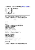 (2024학년도 2학기, 중간과제물, 환경친화형농업, 공통형) 1. 환경친화형 농업의 필요성과 출현배경을 설명하시오. 2. 유기농업의 역사를 설명하고 유기농업의 발전전망을 서술하시오.-1
