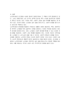 노인복지법의 문제점 그 대책 or 사회복지사업법 제 2조 1항에 나오는 것 중 하나를 선택하여 기술하시오-3