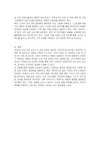 미 국가 분석에 따른 루트로닉사(社) 대미 비즈니스 성공 전략-3