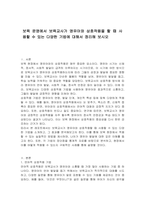 보육 운영에서 보육교사가 영유아와 상호작용을 할 때 사용할 수 있는 다양한 기법에 대해서 정리해 보시오-1