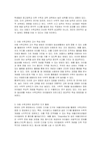 아동 수학교육의 정의, 중요성에 대해 정리하고 일상생활에서 아이들과 할 수 있는 교수 학습방법을 제시해보세요-2