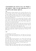 단순언어장애(말 늦은 아이)의 말 또는 언어 특성을 자세히 설명하고, 이들의 의사소통 능력을 향상시키기 위한 효과적인 중재 방안을 서술하시오-1