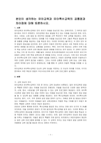 본인이 생각하는 유아교육과 유아특수교육의 공통점과 차이점에 대해 토론하시오-1