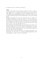 본인이 생각하는 유아교육과 유아특수교육의 공통점과 차이점에 대해 토론하시오-3