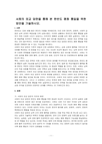 서희의 외교 담판을 통해 본 한반도 평화 통일을 위한 방안을 기술하시오-1